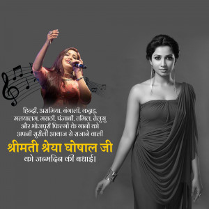Portrait of Shreya Ghoshal, a popular Indian singer, with musical notes and text in Hindi.