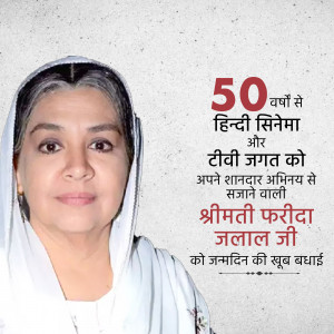 Portrait of Farida Jalal celebrating 50 years in Hindi Cinema and Television