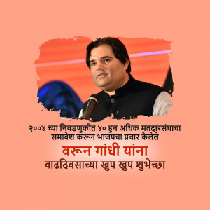 Image of Rahul Gandhi with birthday greetings in Hindi.