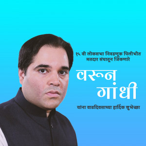 Portrait of Varun Gandhi with campaign text in Marathi