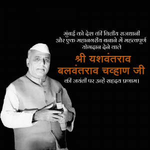 Portrait of Yashwantrao Chavan with text in Marathi