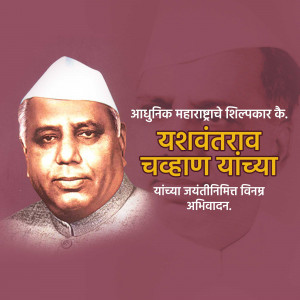 Portrait of Yashwantrao Chavan with text commemorating his birth anniversary.