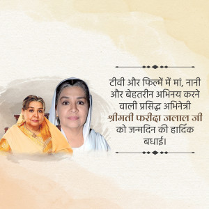 Portrait of Farida Jalal with a celebratory text overlay in Hindi.
