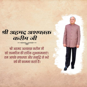 Portrait of Shri Ahmad Ashfaq Karim Ji with birthday greetings in Hindi.