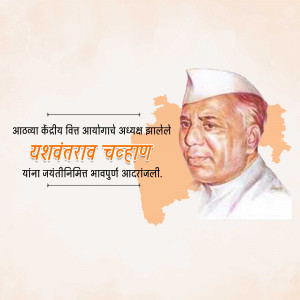 Portrait of Yashwantrao Chavan with text commemorating his birth anniversary
