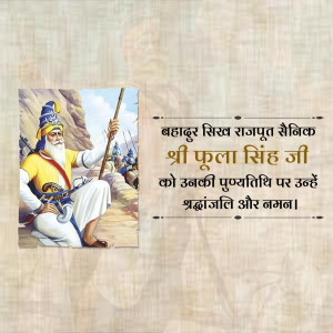 Painting of Shrimati Fula Singh Ji, a Rajput warrior, with text in Hindi.