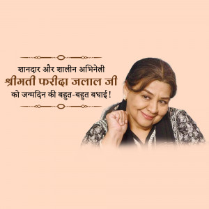 Image of actress Farida Jalal with a birthday greeting in Hindi.
