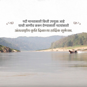 Scenic view of a river flowing through mountains with Marathi text overlay.