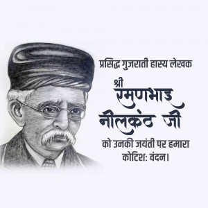 Black and white sketch of Ramanlal Neelkanth Jee with Gujarati text