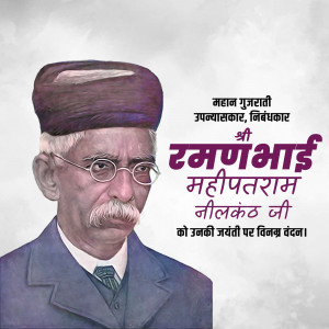 Portrait of Ramanbhai Mahipatra, a prominent Gujarati writer and reformer.