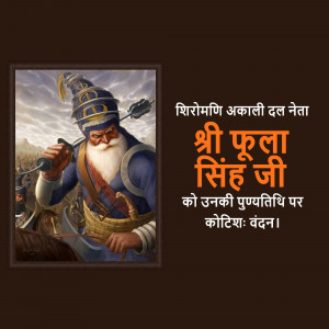 Portrait of Sri Fula Singh Ji, a Sikh leader