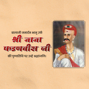 Portrait of Shri Nana Fadnavis with devotional text