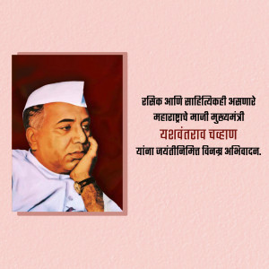 Portrait of Yashwantrao Chavan, former Chief Minister of Maharashtra