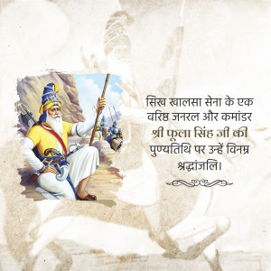 Portrait of Shri Fula Singh Ji with text in Hindi