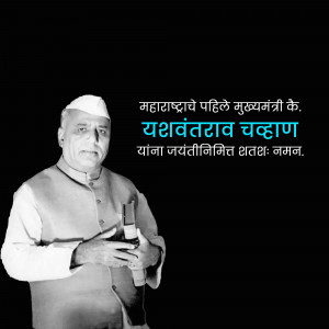 Portrait of Yashwantrao Chavan, the first Chief Minister of Maharashtra