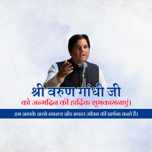 Image of Shri Varun Gandhi with birthday greetings in Hindi.