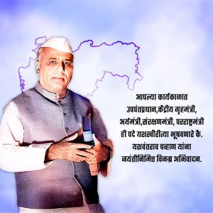 Portrait of Chaudhary Charan Singh, former Prime Minister of India, with a map of India and text in Marathi.