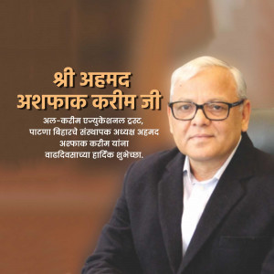 Portrait of Shri Ahmad Ashfaq Karim Ji