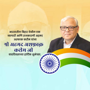 Portrait of Ahmad Ashfaq Karim with Indian flag and text in Marathi