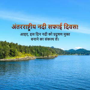 Scenic view of a river and forest with text in Hindi celebrating International River Cleanup Day.