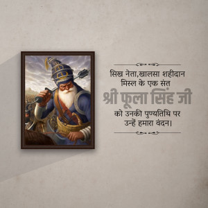 Portrait of Sri Fula Singh Ji in a frame with text in Punjabi and Hindi