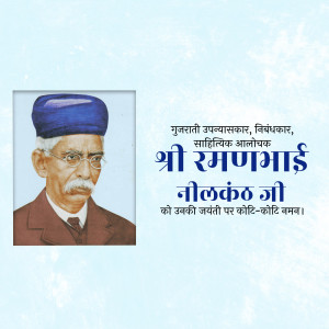 Portrait of Shri Ramanbhai Neelkanthji with text in Gujarati