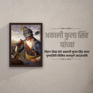 Portrait of Akali Phula Singh in a frame with text in Punjabi