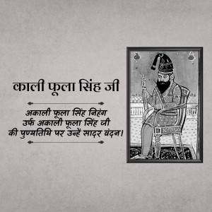 Black and white portrait of Akali Phoola Singh Ji in a framed picture.