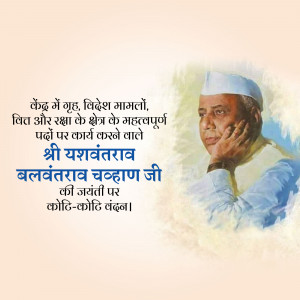 Portrait of Yashwantrao Chavan with text in Marathi