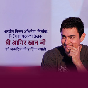 Portrait of Aamir Khan with birthday greetings in Hindi