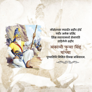 Vintage illustration of Shivaji Maharaj with text in Marathi