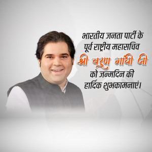 Portrait of Varun Gandhi with birthday greetings in Hindi