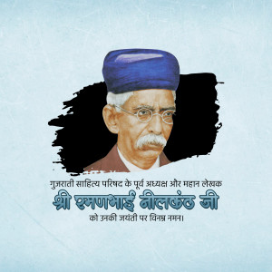 Portrait of Remanbhai Neelkanth, a Gujarati writer and scholar