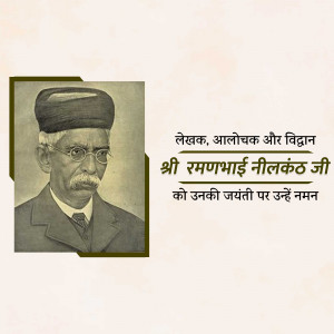 Portrait of Ramanbhai Nilkanth with text in Hindi