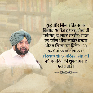 Portrait of Amarinder Singh with text in Hindi