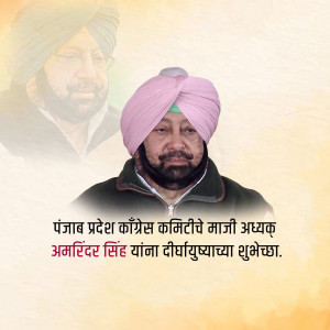 Portrait of Amarinder Singh with a younger image and birthday greetings in Punjabi.