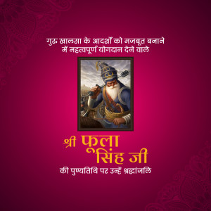 Portrait of Sri Fula Singh Ji with text in Hindi commemorating his birth anniversary.