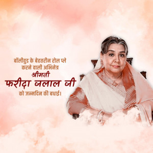 Portrait of Farida Jalal with a birthday tribute message in Hindi.