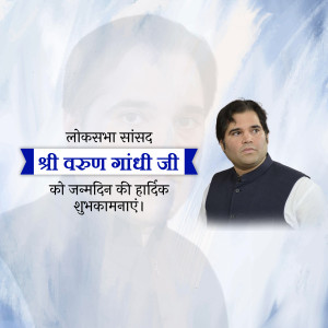 Portrait of Varun Gandhi with birthday greetings in Hindi