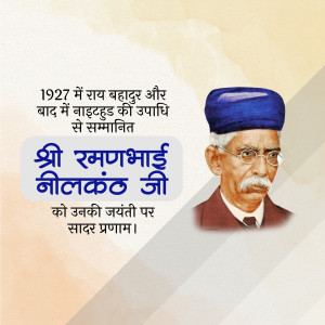 Portrait of Shri Ramanbhai Neelkanthji with text in Hindi