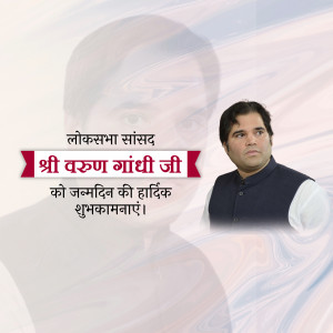 Portrait of Varun Gandhi with birthday greetings in Hindi