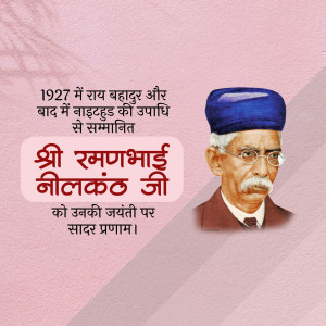 Portrait of Shri Ramanbhai Neelkanthji with text in Hindi