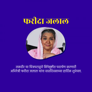 Portrait of Farida Jalal with birthday greetings in Marathi