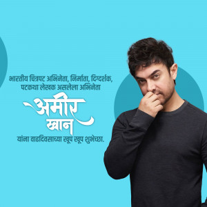 Aamir Khan posing for a movie poster with text in Marathi