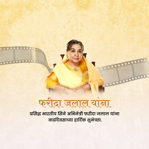 Portrait of Farida Jalal with filmstrip border and Marathi text