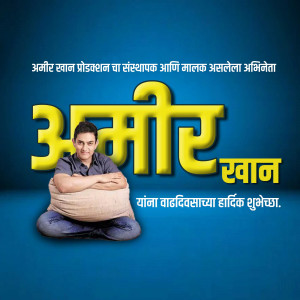 Poster featuring Amir Khan with the text 'Amir' in large golden letters.
