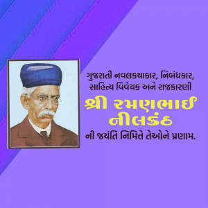 Portrait of Shri Ramanlal Neelkanth with Gujarati text