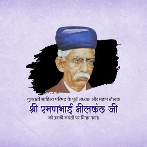 Portrait of Ramanbhai Neelkanth with text commemorating his birth anniversary