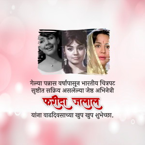 Collage of Farida Jalal with text in Marathi