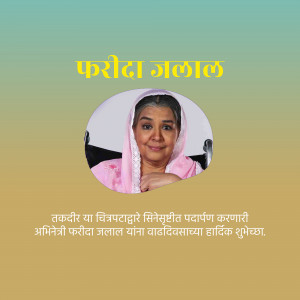 Portrait of Farida Jalal with birthday greetings in Marathi